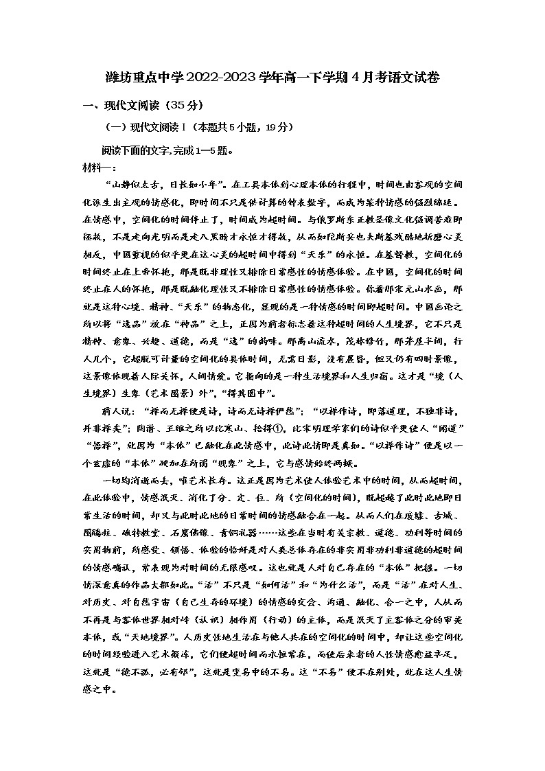 山东省潍坊市重点中学2022-2023学年高一语文下学期4月试卷（Word版附答案） (1)01