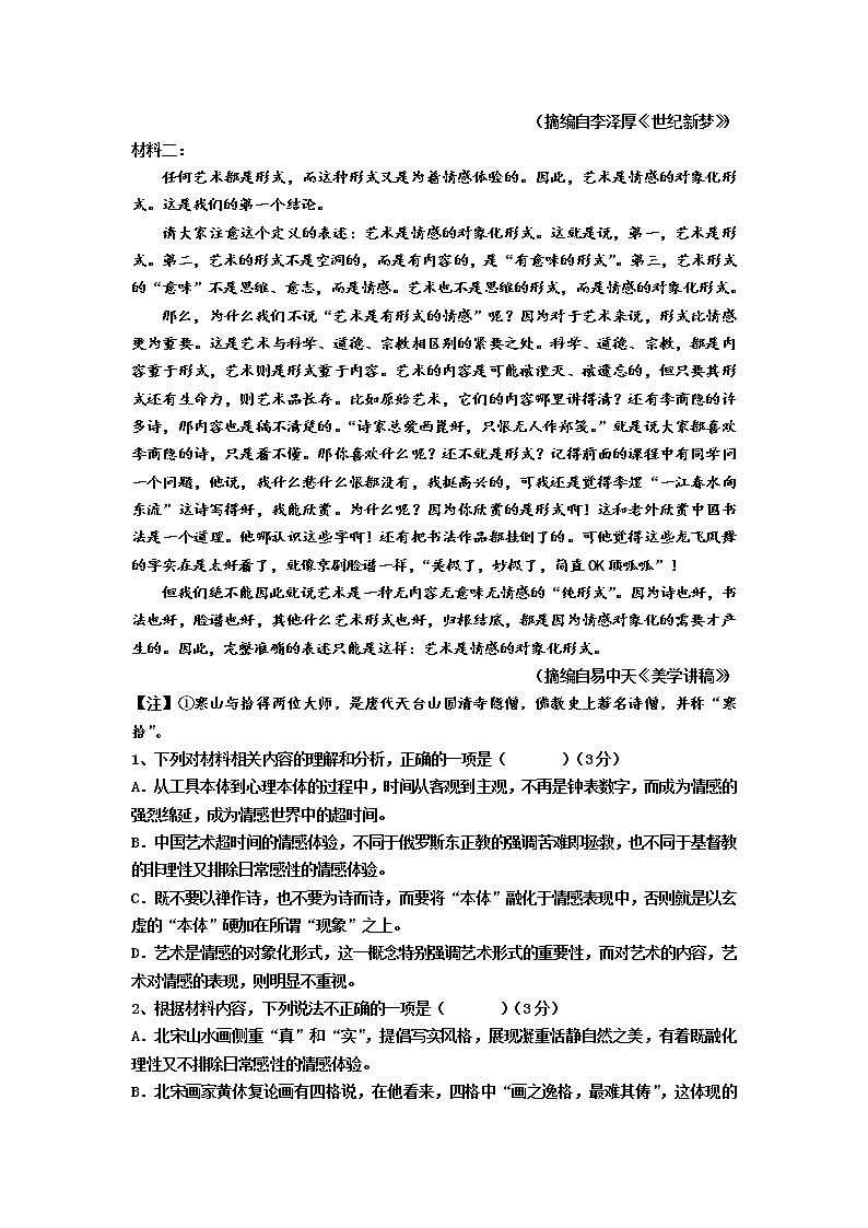 山东省潍坊市重点中学2022-2023学年高一语文下学期4月试卷（Word版附答案） (1)02