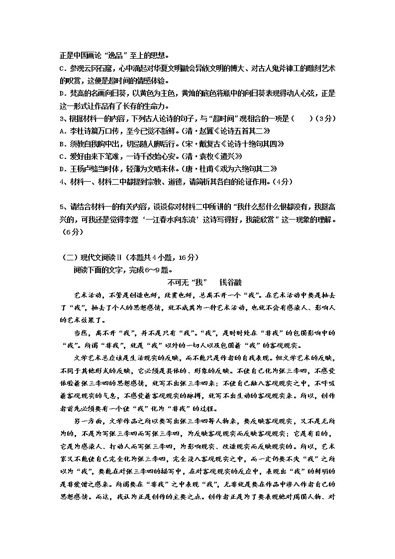 山东省潍坊市重点中学2022-2023学年高一语文下学期4月试卷（Word版附答案） (1)03
