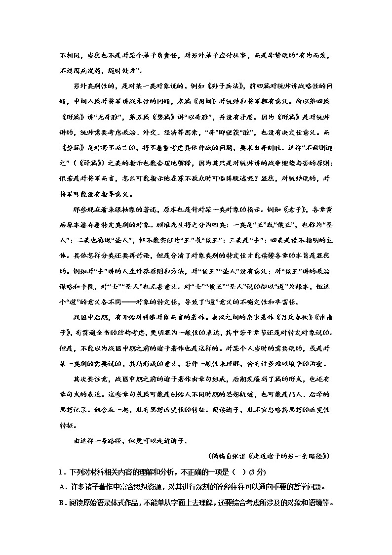 山东省潍坊市重点中学2022-2023学年高二语文下学期4月试卷（Word版附答案）02
