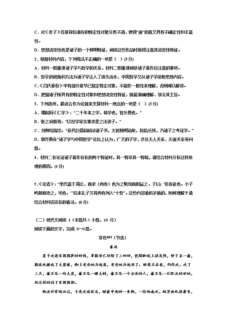 山东省潍坊市重点中学2022-2023学年高二语文下学期4月试卷（Word版附答案）03