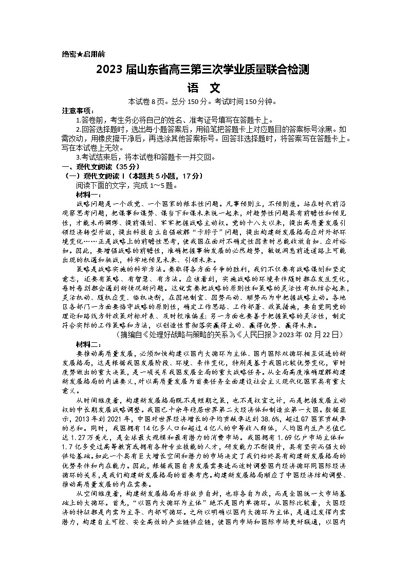 2023届山东省齐鲁名校大联考高三下学期第三次学业质量检测语文试题第1页
