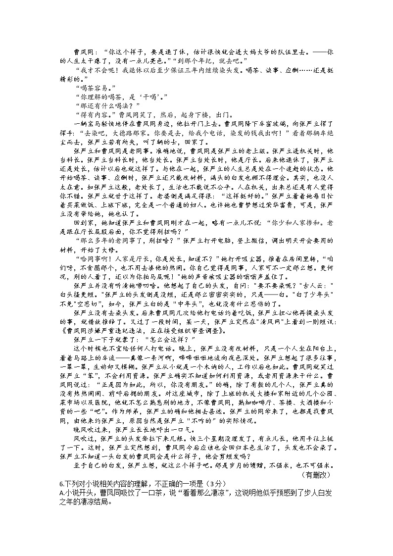 2023届山东省齐鲁名校大联考高三下学期第三次学业质量检测语文试题第3页