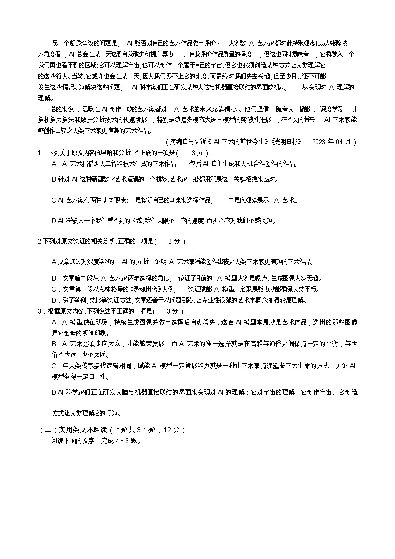 四川省遂宁市2023届高三语文下学期三诊考试试卷（三模）（Word版附解析）第2页