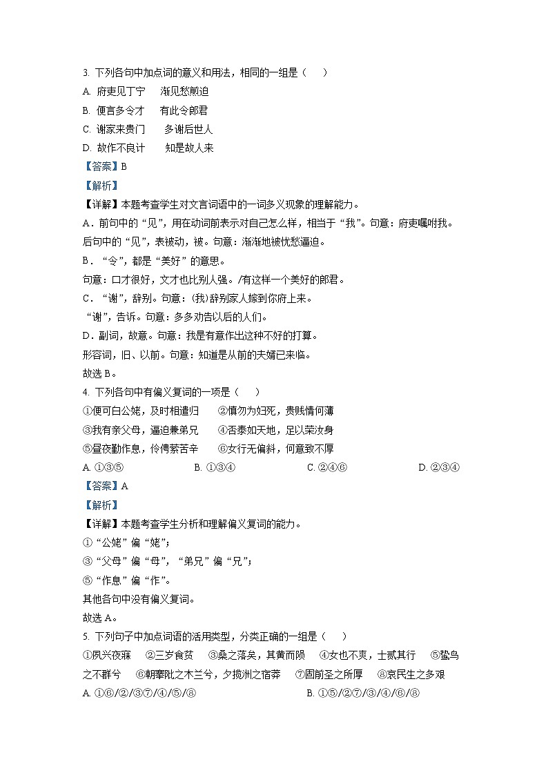 天津市第四十七中学2022-2023学年高二语文下学期第一次月考试题（Word版附解析）02