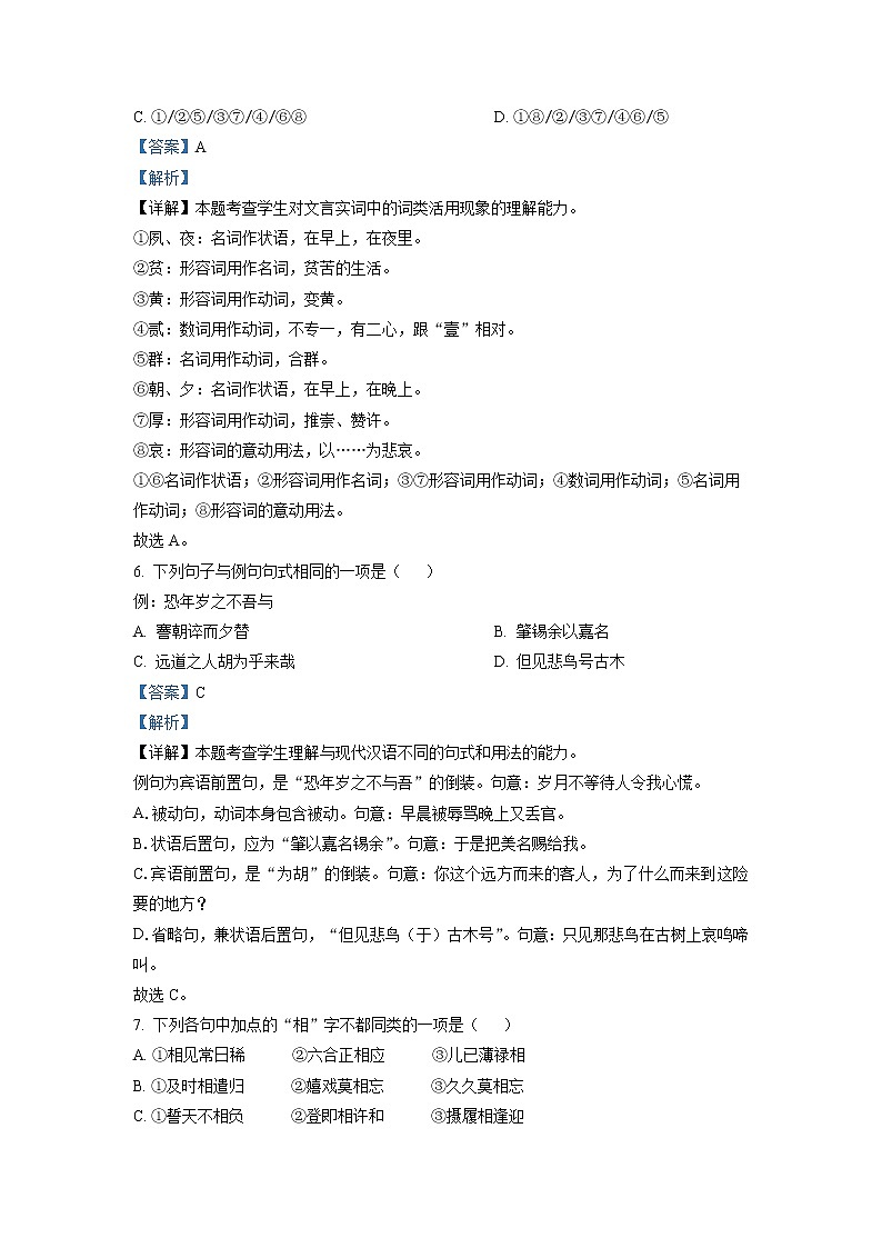 天津市第四十七中学2022-2023学年高二语文下学期第一次月考试题（Word版附解析）03