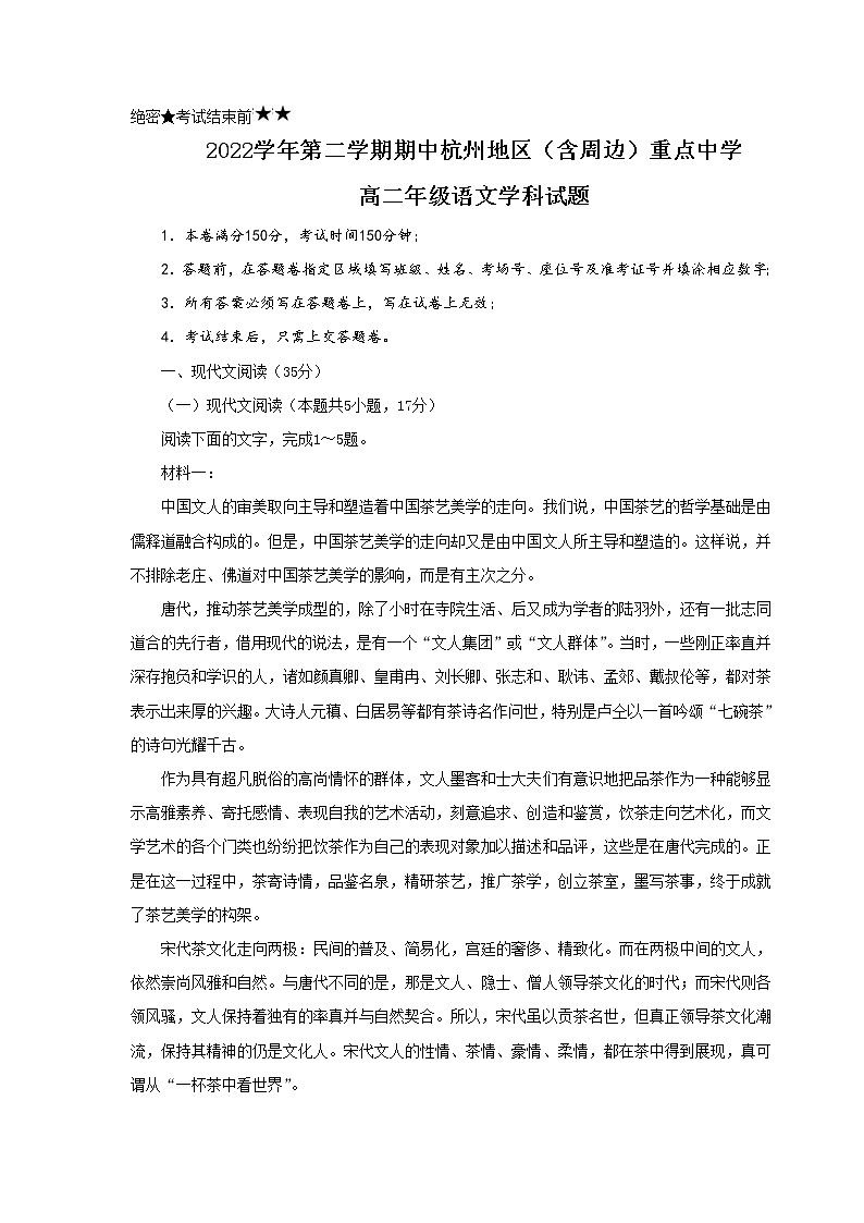 浙江省杭州地区（含周边）重点中学2022-2023学年高二语文下学期期中联考试卷（Word版附答案）01