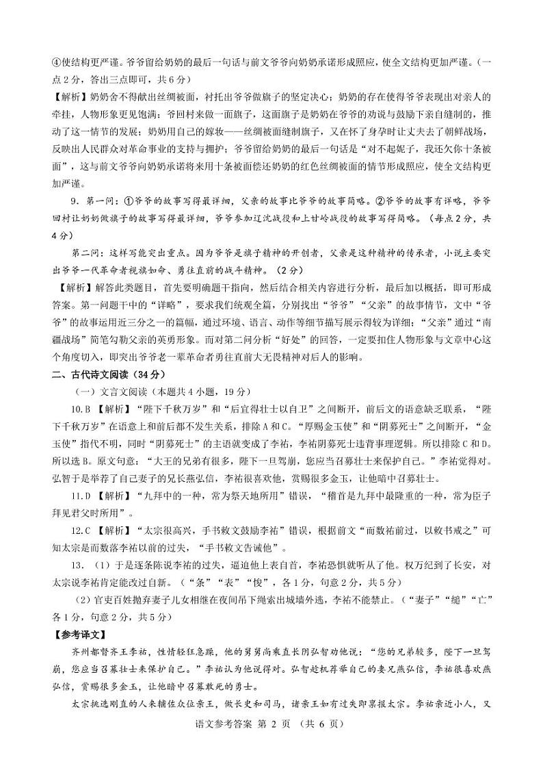 语文答案--全国卷第2页