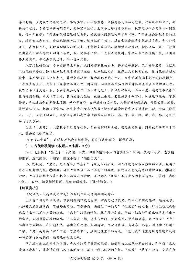 语文答案--全国卷第3页