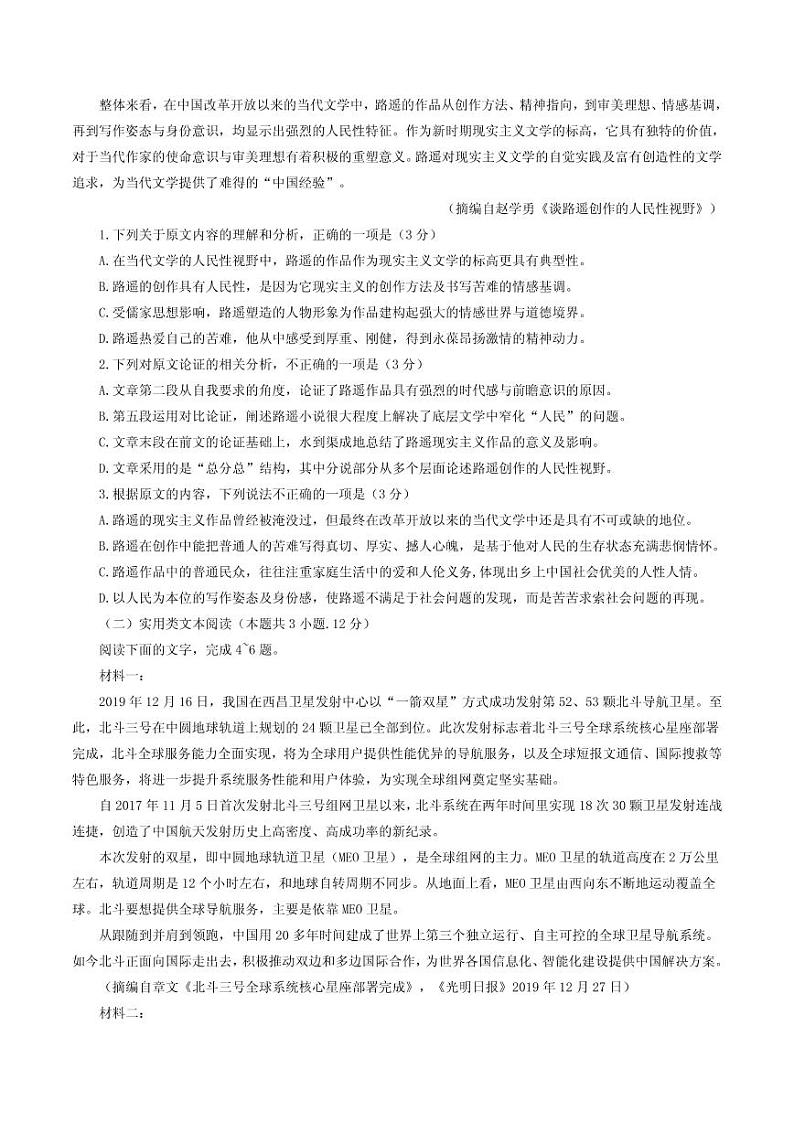 河南省三市(许昌、济源、平顶山)2020届高三下学期第二次联考语文试题第2页