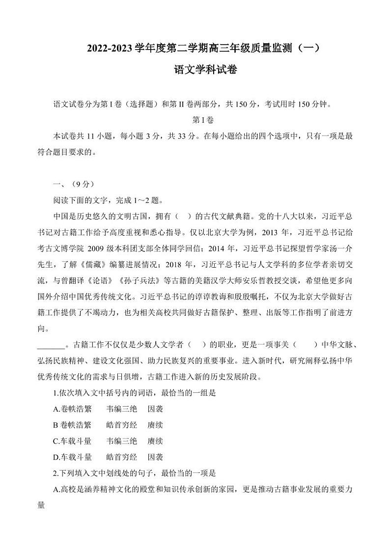 2022-2023学年天津市南开区高三下学期质量检测（一）语文（PDF版）01