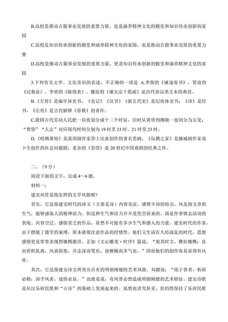 2022-2023学年天津市南开区高三下学期质量检测（一）语文（PDF版）02