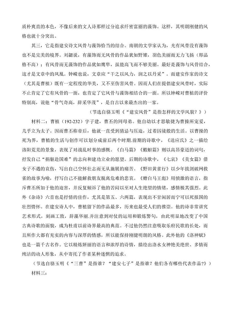 2022-2023学年天津市南开区高三下学期质量检测（一）语文（PDF版）03