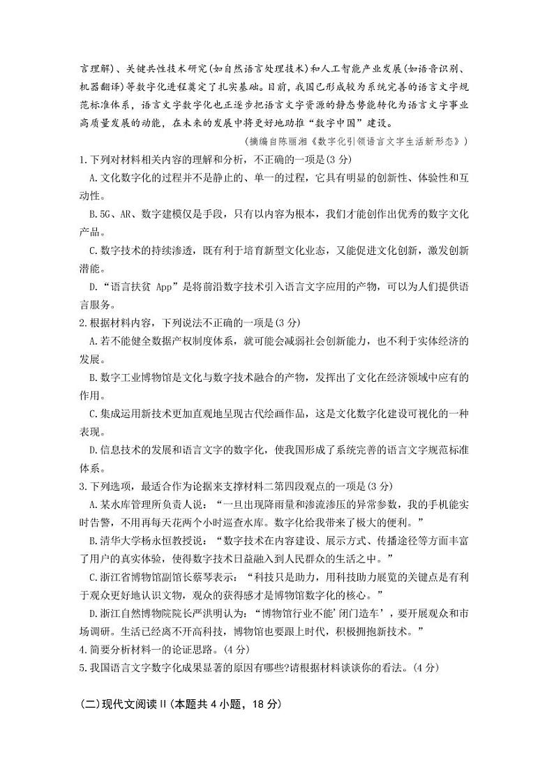 2023届安徽省淮北市高三下学期一模试题（2月）语文（PDF版）03