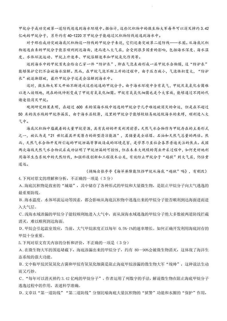 2022届四川省内江市高三下学期4月第三次模拟考试语文试题（PDF版）03