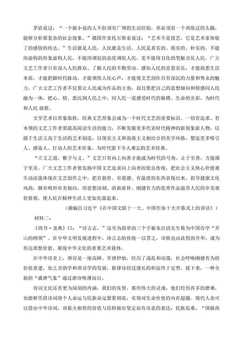2023届广东省粤港澳大湾区高三下学期4月联合模拟考试（二模）语文（PDF版）第2页