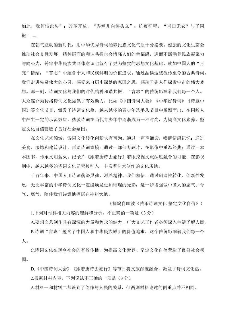 2023届广东省粤港澳大湾区高三下学期4月联合模拟考试（二模）语文（PDF版）第3页