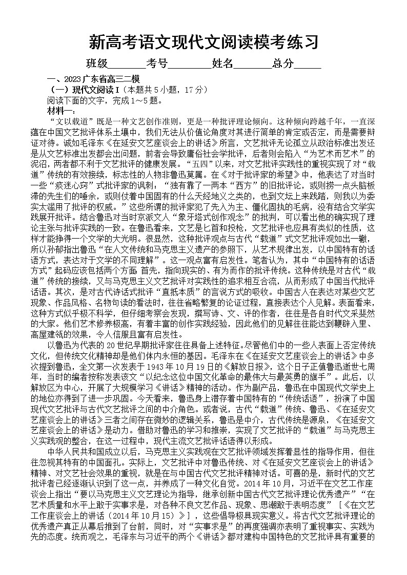 高中语文2023新高考最新名校现代文阅读模考试题练习（共三大题，附参考答案和解析）第1页