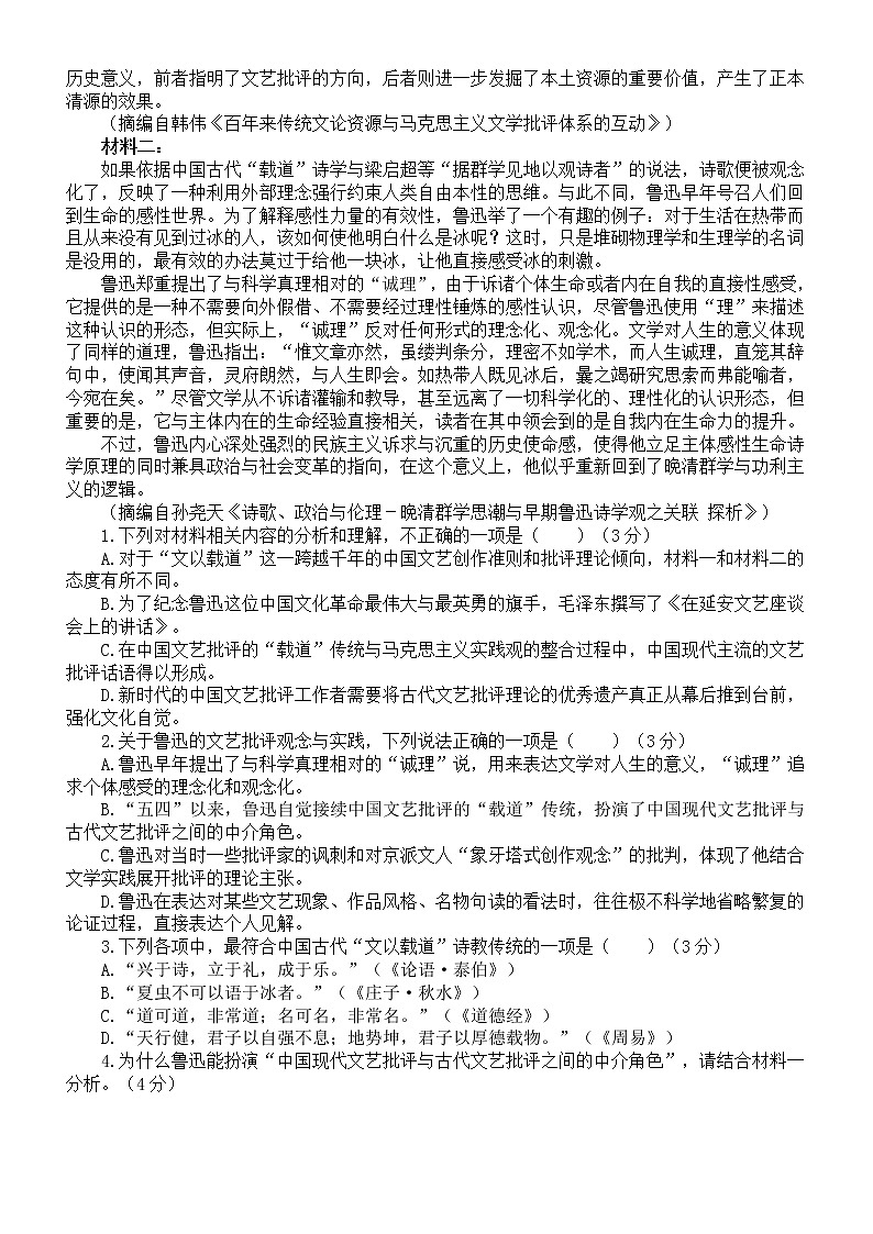 高中语文2023新高考最新名校现代文阅读模考试题练习（共三大题，附参考答案和解析）第2页
