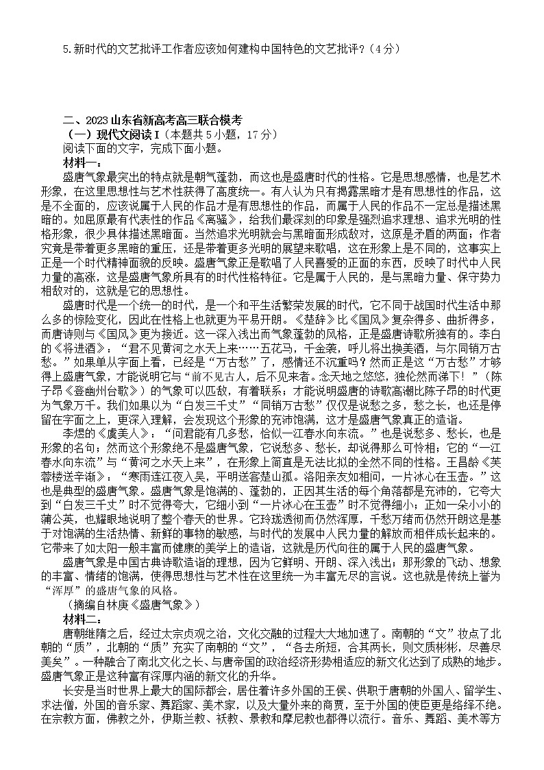 高中语文2023新高考最新名校现代文阅读模考试题练习（共三大题，附参考答案和解析）第3页