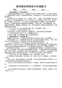 高中语文高考复习语言运用同词多义题型专项练习（共六大题，附参考答案和解析）