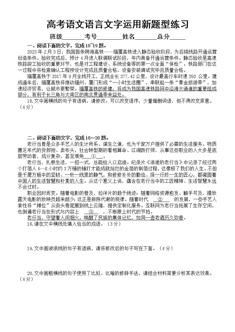 高中语文2023高考语言文字运用新题型练习（共五大题，附参考答案）01