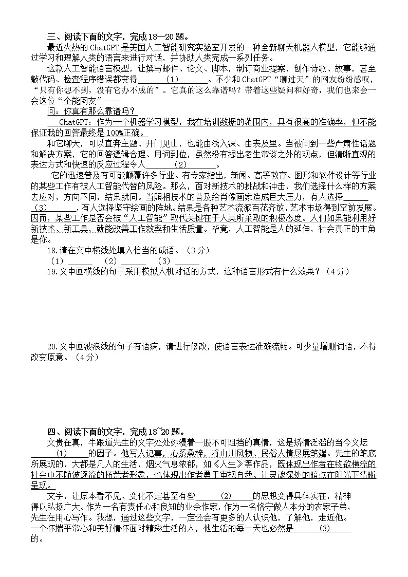 高中语文2023高考语言文字运用新题型练习（共五大题，附参考答案）02