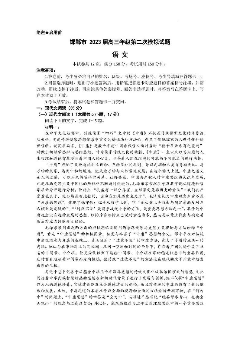 河北省邯郸市2023届高三下学期二模试题+语文+PDF版含答案01