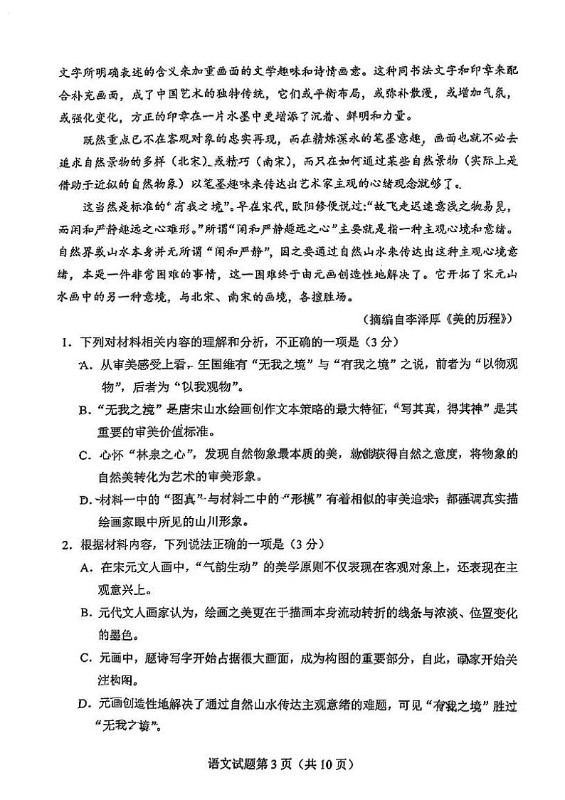 吉林省长春市2022-2023学年高三下学期第三次模拟考试语文试题+PDF版含答案03