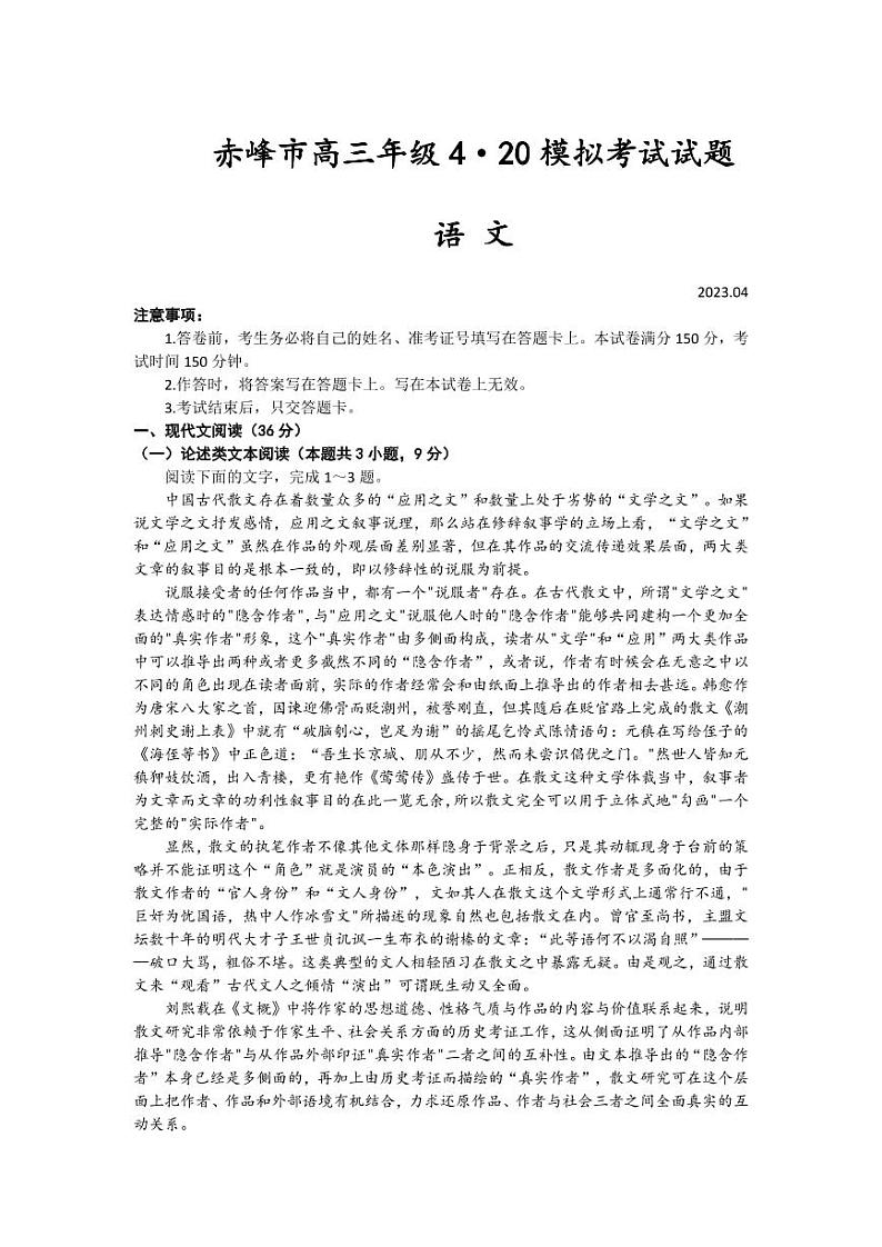内蒙古赤峰市2023届高三下学期4月模拟考试+语文+PDF版含答案第1页