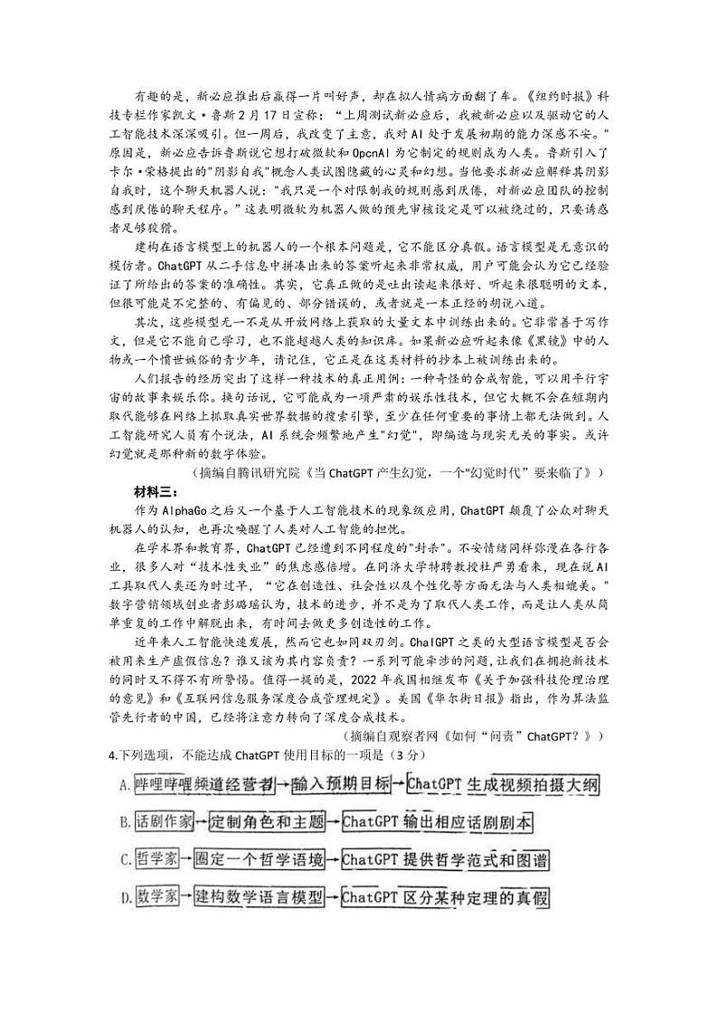 内蒙古赤峰市2023届高三下学期4月模拟考试+语文+PDF版含答案第3页