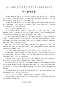 辽宁省协作校2022-2023学年高三下学期第二次模拟考试语文答案