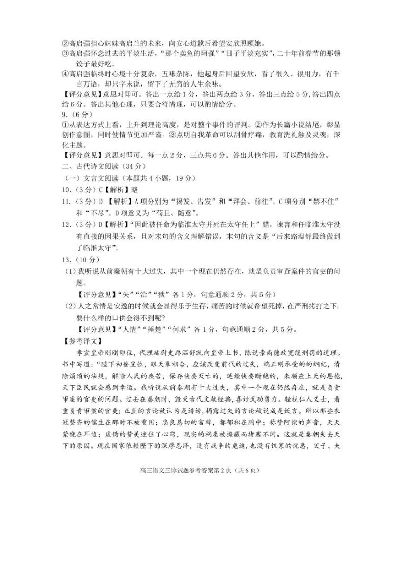 2023四川省遂宁市高三下学期三诊 语文试题及答案02