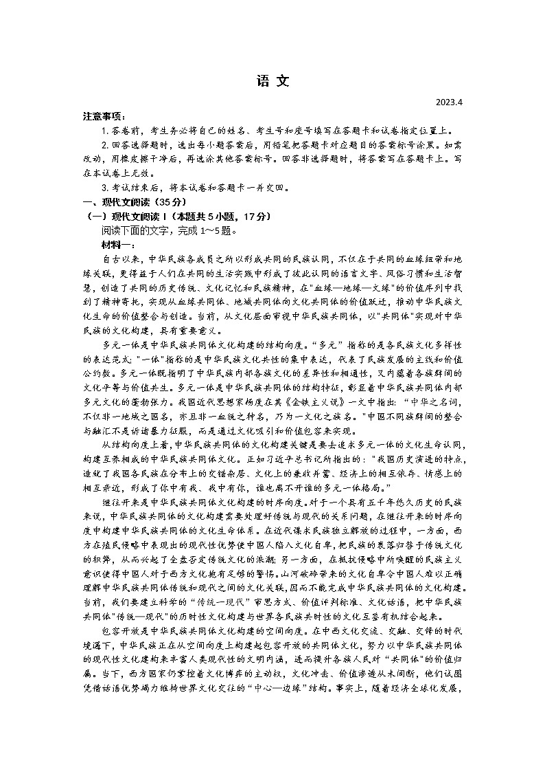 2023届山东省潍坊市高三二模语文试题01