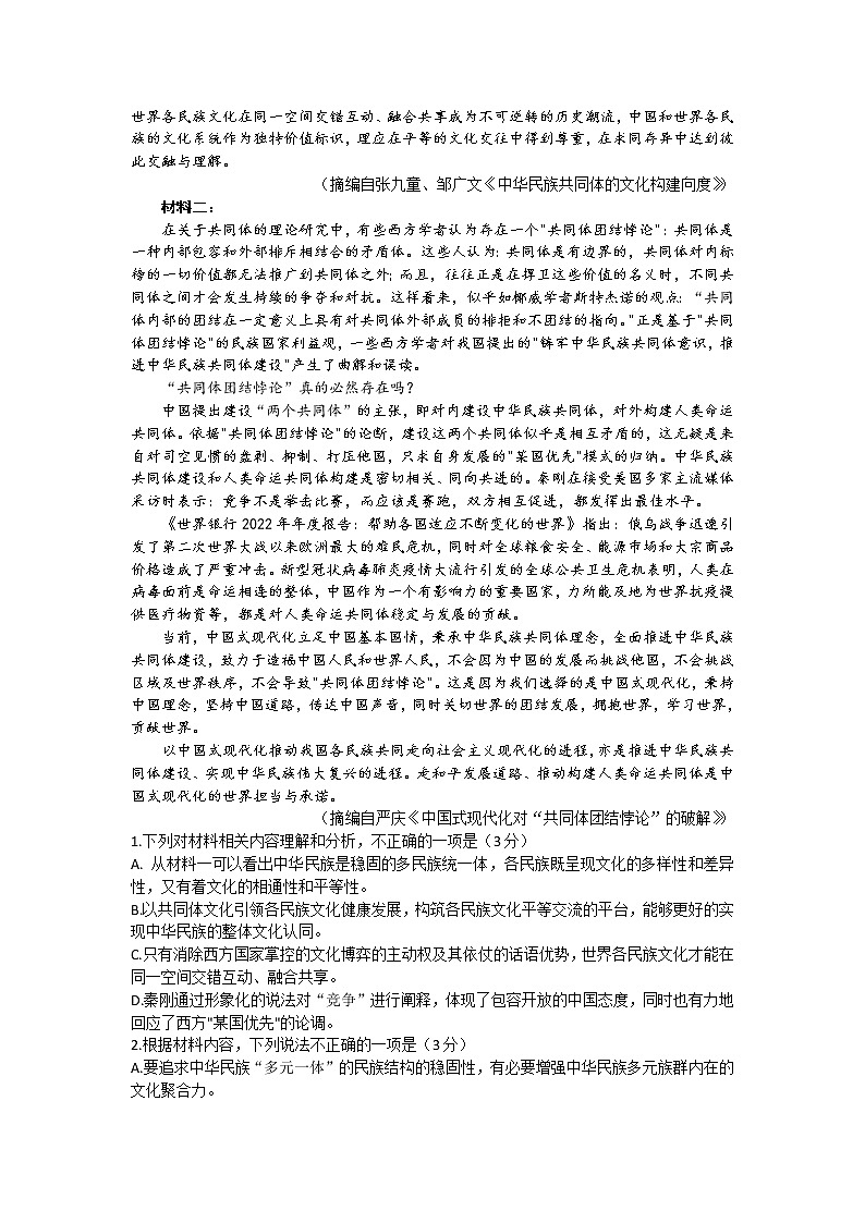 2023届山东省潍坊市高三二模语文试题02