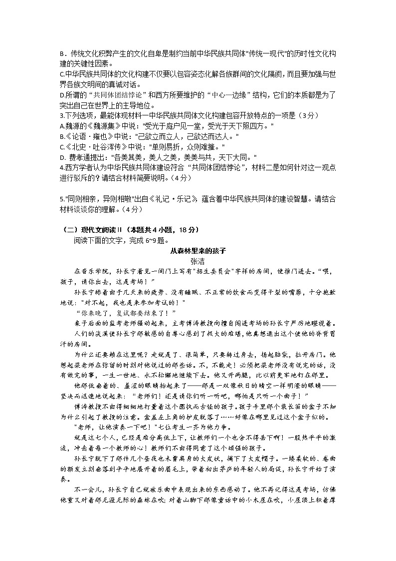 2023届山东省潍坊市高三二模语文试题03