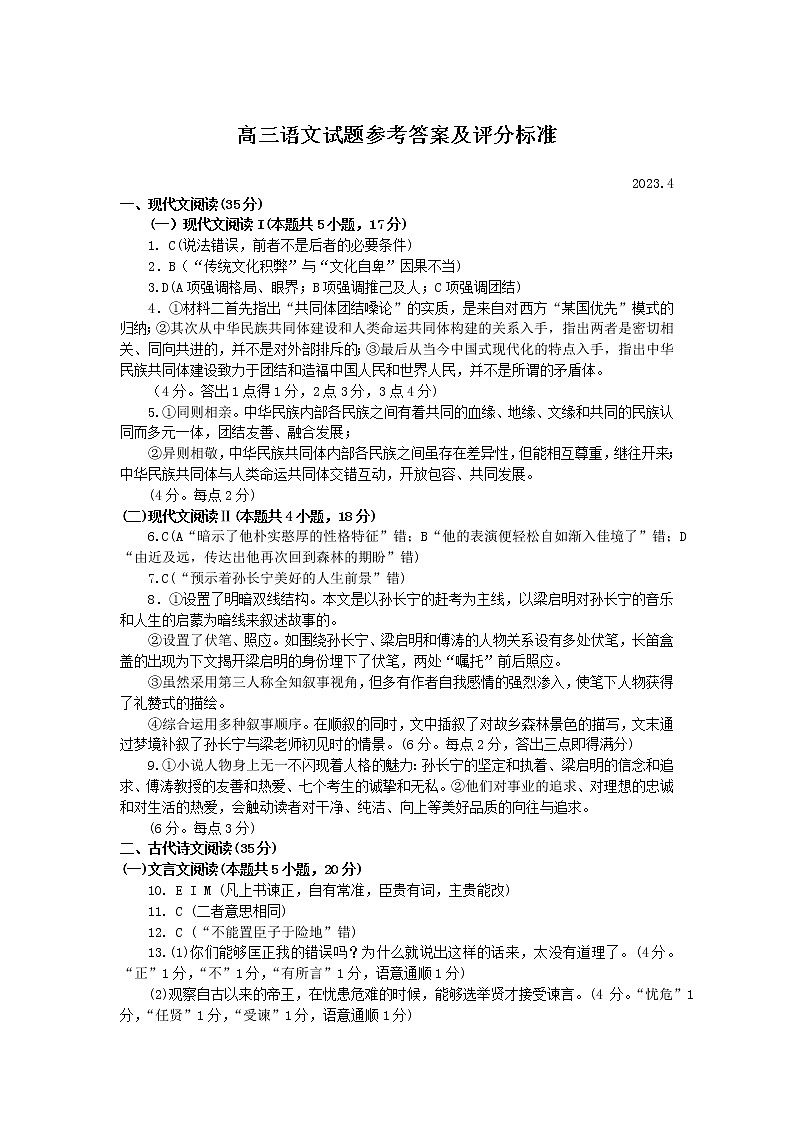 2023届山东省潍坊市高三二模语文试题01