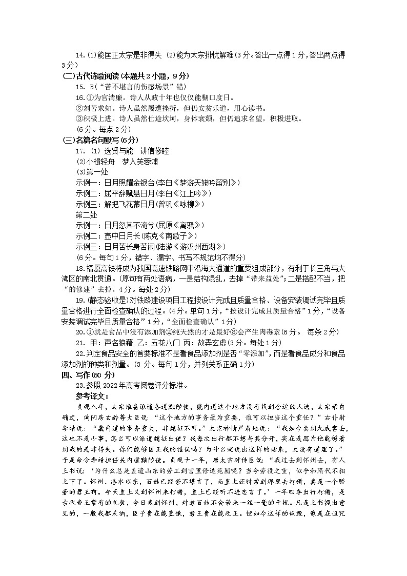 2023届山东省潍坊市高三二模语文试题02