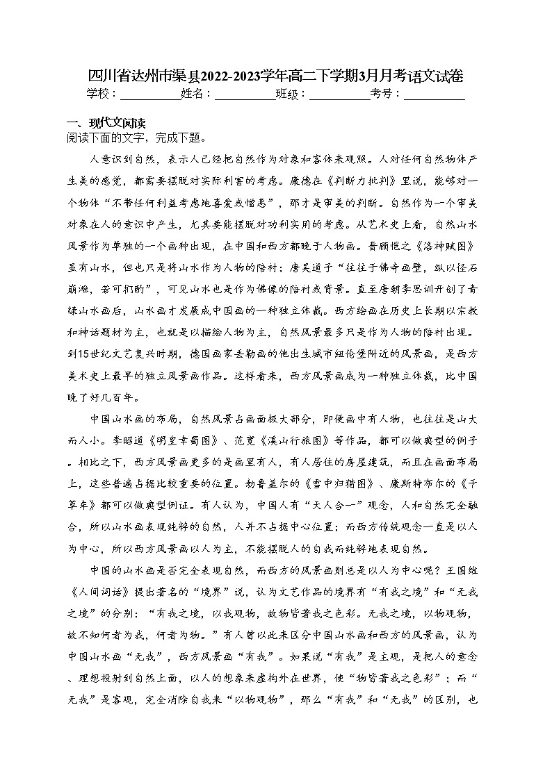 四川省达州市渠县2022-2023学年高二下学期3月月考语文试卷（含答案）01