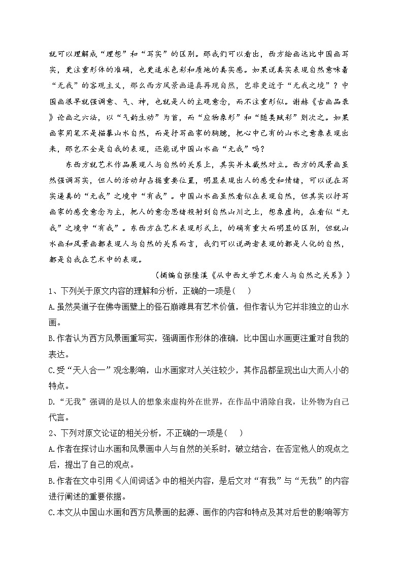 四川省达州市渠县2022-2023学年高二下学期3月月考语文试卷（含答案）02