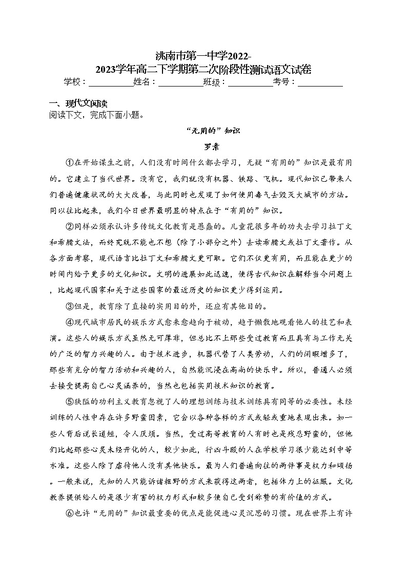 洮南市第一中学2022-2023学年高二下学期第二次阶段性测试语文试卷（含答案）第1页