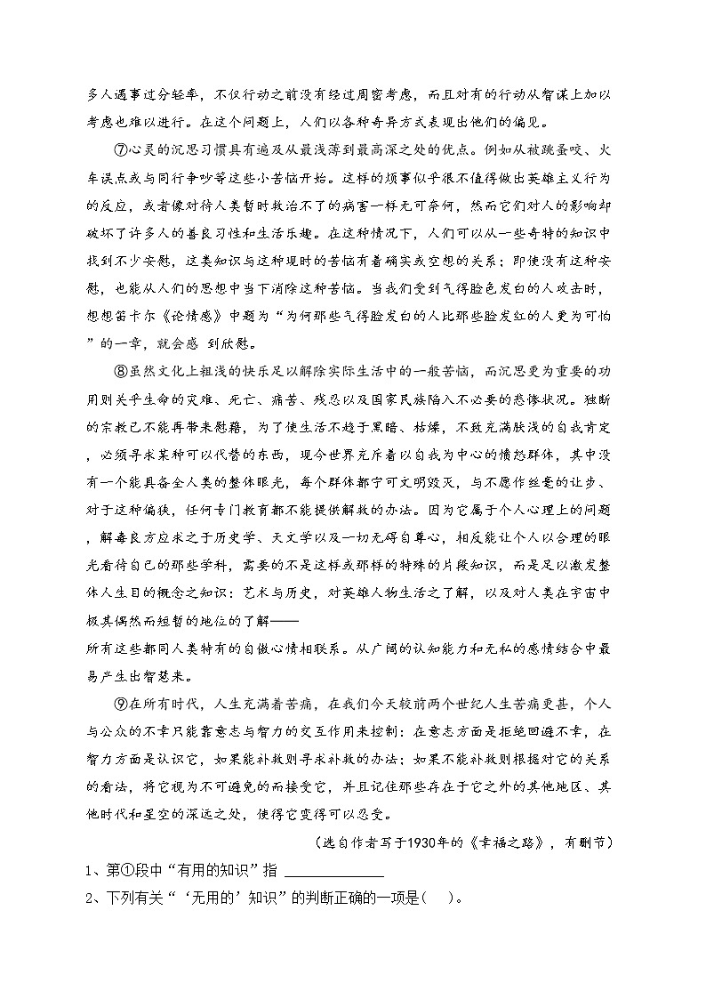 洮南市第一中学2022-2023学年高二下学期第二次阶段性测试语文试卷（含答案）第2页