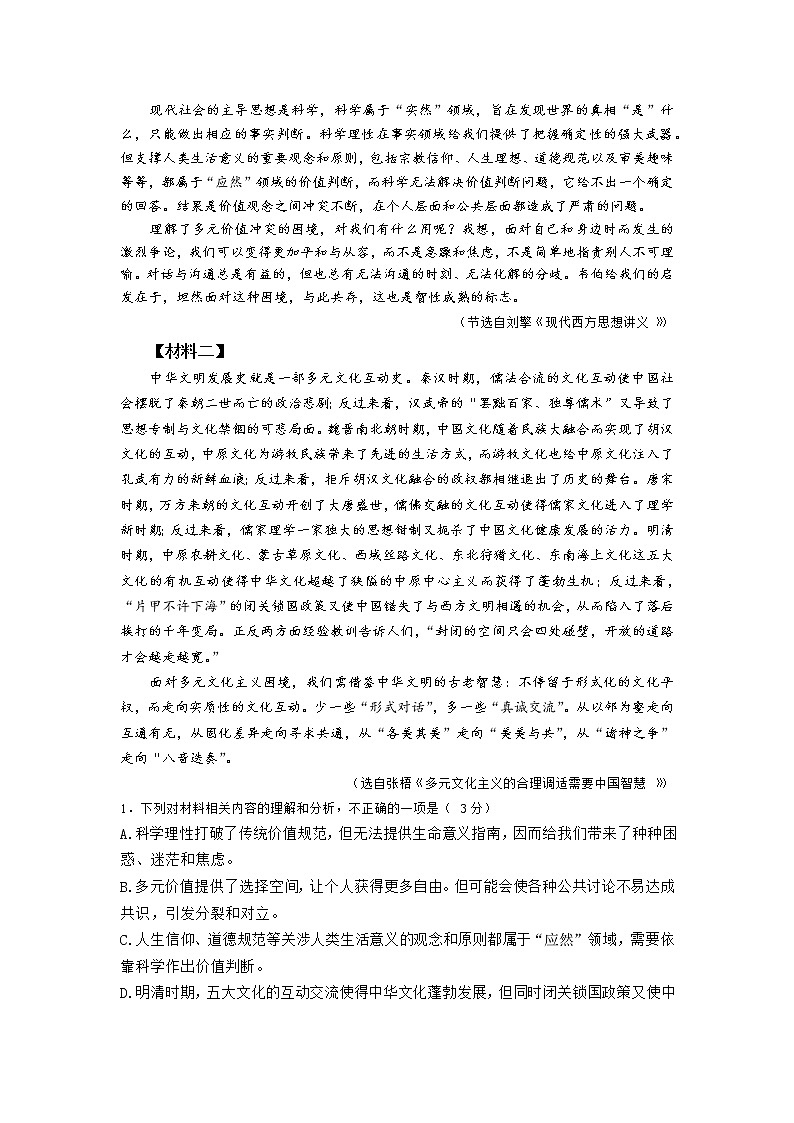 浙江省绍兴市2023届高考语文下学期4月考试适应性试卷（Word版附答案）02