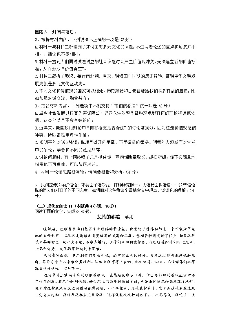 浙江省绍兴市2023届高考语文下学期4月考试适应性试卷（Word版附答案）03