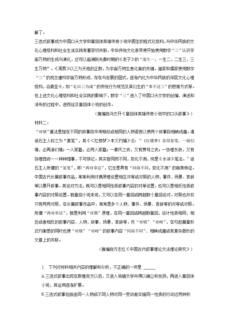 安徽省定远中学2023届高三语文下学期第二次模拟试卷（Word版附答案）02