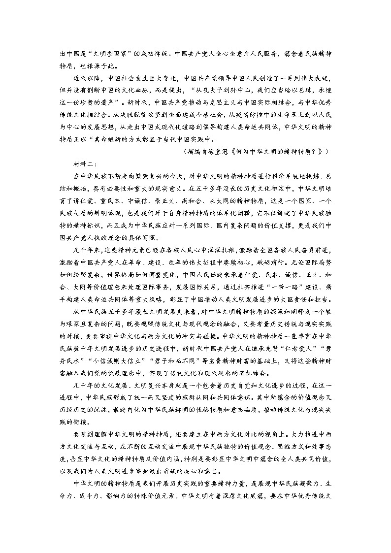 广东省湛江市2023届高三语文下学期二模试卷（Word版附答案）02