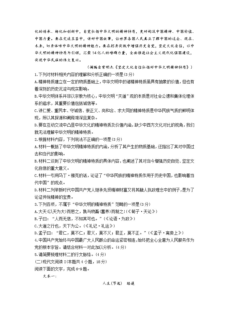 广东省湛江市2023届高三语文下学期二模试卷（Word版附答案）03