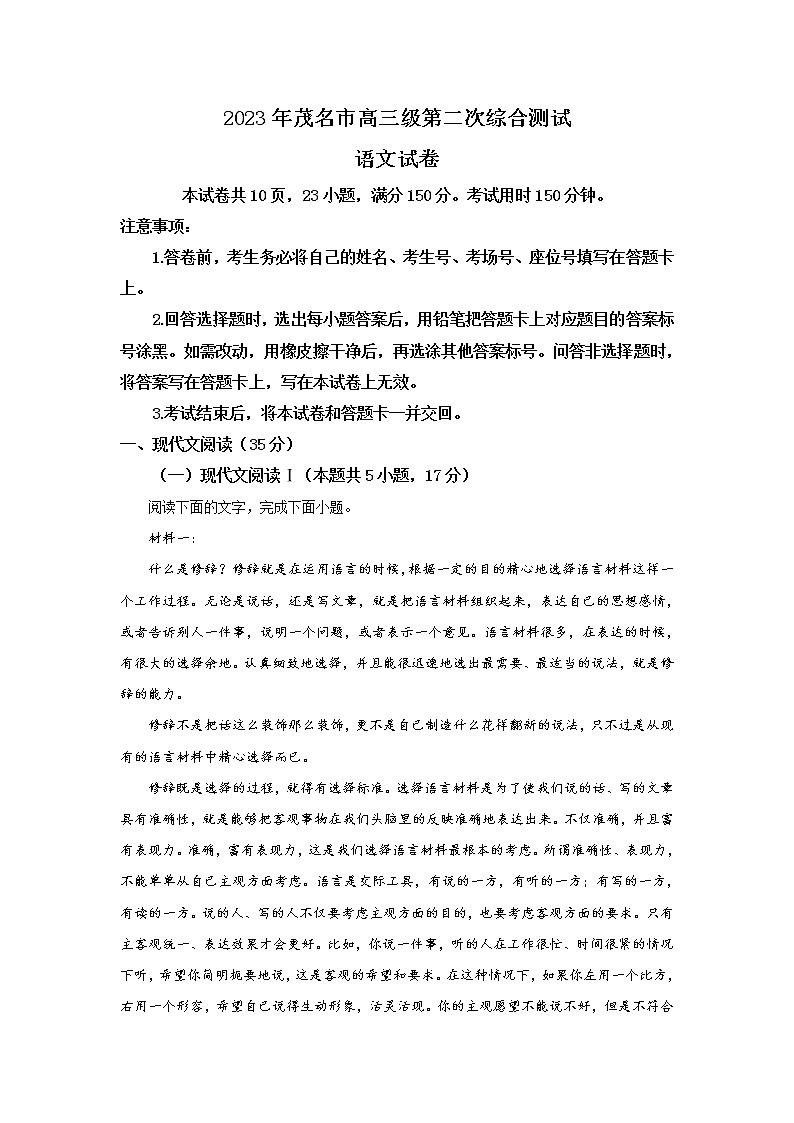 广东省茂名市2023届高三语文下学期二模试卷（Word版附答案）01