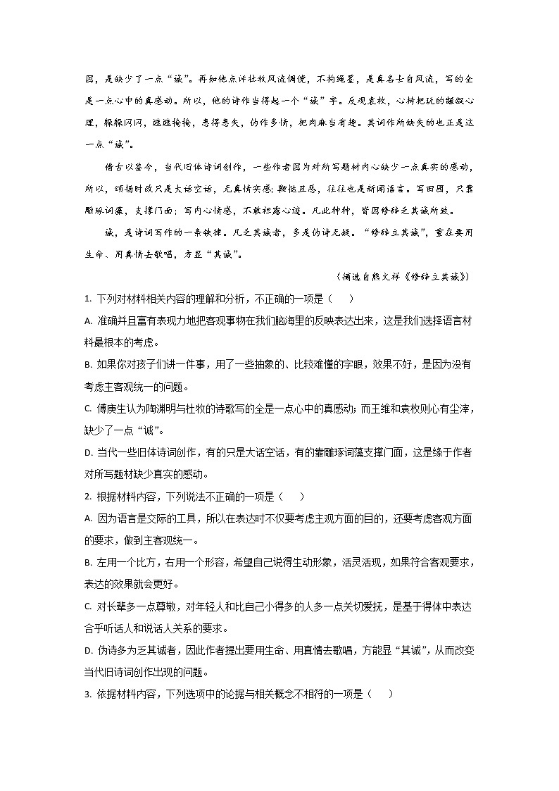 广东省茂名市2023届高三语文下学期二模试卷（Word版附答案）03