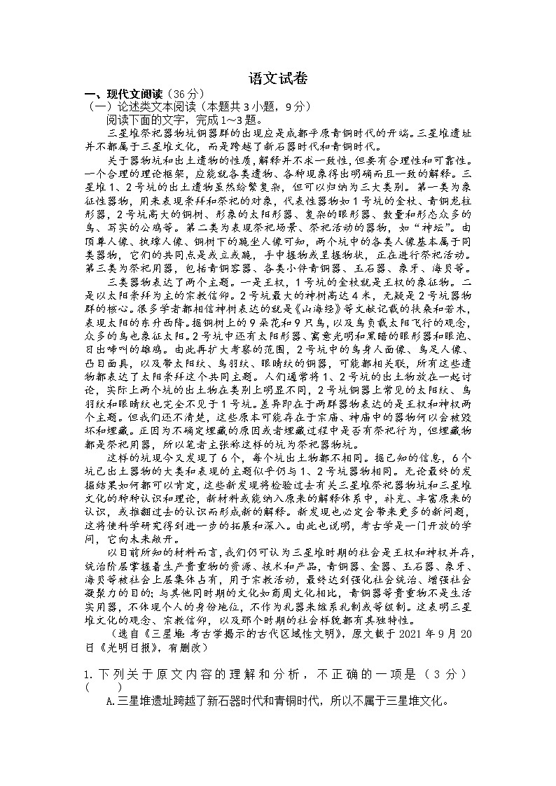 贵州省黔南州罗甸县2022届高三语文下学期高考热身模拟试卷（Word版附答案）01